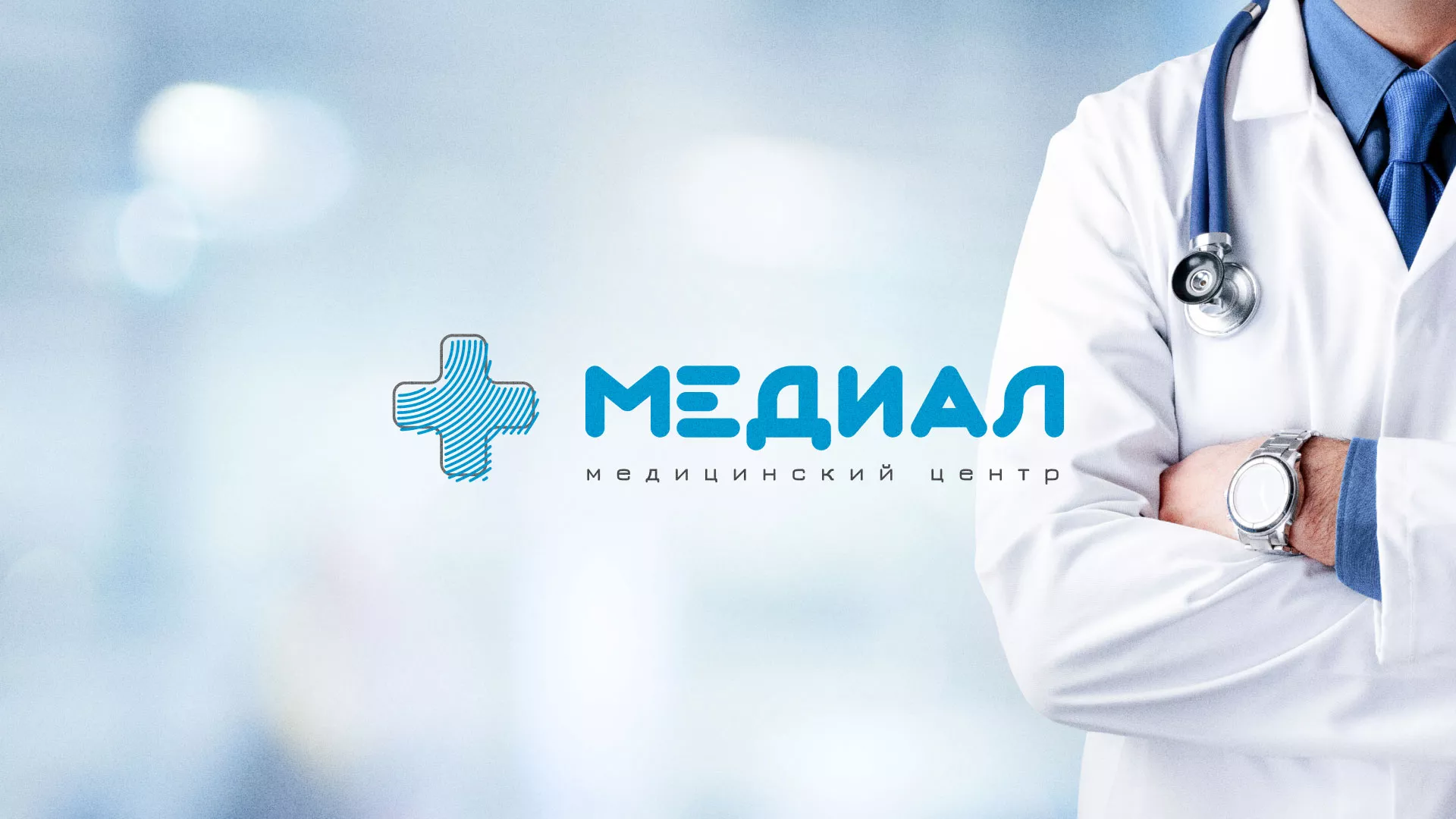 Создание сайта для медицинского центра «Медиал» в Рассказово